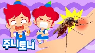 [생생탐구] 🦟앵앵 모기의 비밀 | 앵앵~ 귓가에 울리는 얄미운 모깃소리! 주니토니와 함께 모기의 비밀을 파헤쳐 봐요! | 어린이 자연관찰 | 주니토니 | JunyTony