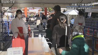 コロナ対策しながら…　生田神社の初詣