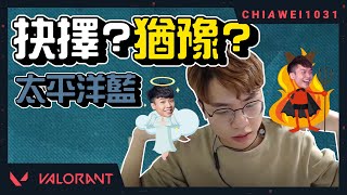 【Chiawei1031tv】如何讓家偉槍變硬? | 戰敗也要把贏家全陪葬 | 天使和惡魔對話！特戰英豪