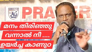 ...നടത്തിയ വിധം ഓർത്താൽ ദൈവം കൈവിടില്ല Pr. Paul Vilakkuvettom