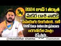 జూన్ మకర రాశి ఫలితాలు : June Makara Rashi 2024 l#makara2024 #JuneMonthlyrasiphalalu @Sraddha-bhakti