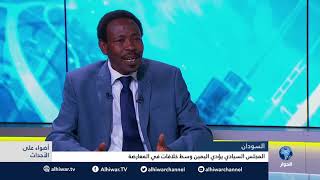 #السودان - المجلس السيادي يؤدي اليمين وسط خلافات في المعارضة