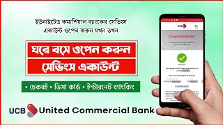 ইউসিবি সেভিংস একাউন্ট খুলুন মাত্র কয়েক মিনিটে | Open a UCB Savings Account in a few minutes | UCB