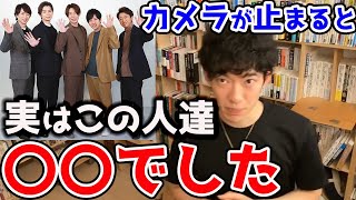 【DaiGo】カメラが止まった後の嵐さんは本当にヤバかった・・・【嵐】