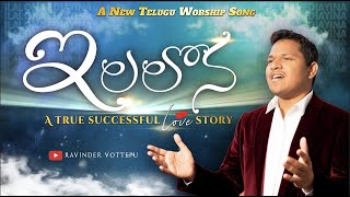 ILALONA EDIAYINA Latest Telugu Christian Song 2022 I Pr. Ravinder Vottepu @ | Sons' Ministries