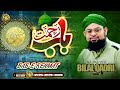 Allama Hafiz Bilal Qadri | New Studio Naat | Khula Hai Sabhi Ke Liye Baab e Rehmat | Aqa Tumhare Dar