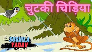 Class 2 - चुटकी चिड़िया  - Chapter 2 - Hindi Utkarsh