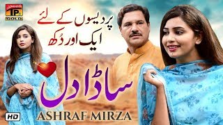 Sada Dil | Ashraf Mirza | Latest Punjabi And Saraiki Song