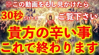 ※もし見かけたら今日中に 必ず30秒だけでもご覧下さい。辛い事これでもう終わります。とてつもないエネルギーとパワーの動画【不思議な力を持つこの動画を再生すると願いが叶って行く暗示がかかっています】