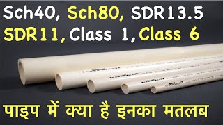 sch 40 vs sch 80 | sdr 11 and sdr 13.5 difference | plumbing pipe type | plumbing pipes names