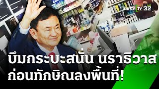 ซุกบึมหน้าร้านสะดวกซื้อ จ.ยะลา เจ็บกว่า 10 ดับ 1 ชีวิต | 23 ก.พ. 68 | ข่าวเที่ยงไทยรัฐ เสาร์-อาทิตย์