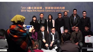 北美館│2013臺北美術獎 | 2013 Taipei Arts Awards