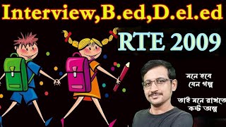 RTE 2009 সম্পর্কে বিস্তারিত জেনে রাখা দরকার //Interview // D.el.ed // B.ED // Nandi academy