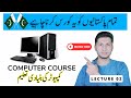 Computer Course by Sheharyar -  How to earn money online by Sheharyar - Lecture 02