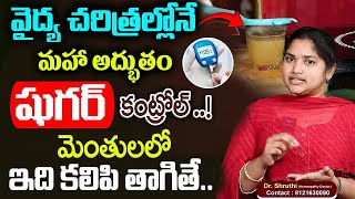 జీలకర్రతో ఇలా చేసి తాగితే షుగర్ కంట్రోల్  | Cumin Water To Stop Diabetes | Dr Shruthi || SumanTV