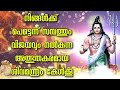 നിങ്ങൾക്ക് പെട്ടെന്ന് സമ്പത്തും വിജയവും നൽകുന്ന അത്ഭുതകരമായ ശിവമന്ത്രം കേൾക്കൂ