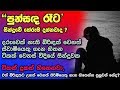 Punsanda Raata Awidin Heene l Sinhala Song Meaning
