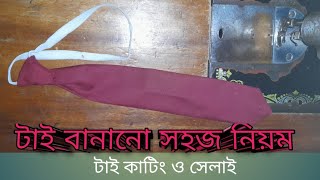 টাই বানানো সহজ নিয়ম //how to make a tie #Nasima fashion house