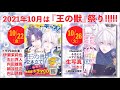 【恋愛漫画】第四皇子護衛・太博が与えた任務…実は裏が！？【王の獣・第2話】フラコミチャンネル