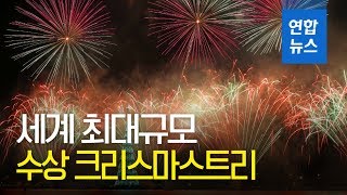 브라질 리우 세계 최대규모 수상 크리스마스트리 3년만에 재등장 / 연합뉴스 (Yonhapnews)