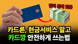 카드깡으로 1,000만원 목돈 만들기! 카드론, 신용카드현금서비스 X (합법)