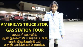 America's Truck Stop,Gas Station|அமெரிக்காவில் ஆள் இல்லா பெட்ரோல் பங்க் | USA Vlog | Travel Vlog