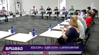 შეხვედრა ჯანდაცვის სამინისტროში