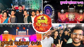 कुणबी महोत्सव शहापूर २०२३ | Kunbi Mahotsav Shahapur 2023 | Akshay bhoir #kunbimohotsav2023