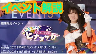 【ハロウィン2023 後編 解説】恐ろしいものは幻覚なんだ【ひな図書】