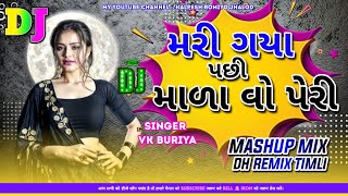 મરી ગયા પછી માળા વો પેરી dj remix gujrati song nonstop Gujarati mashup mix song mix dj new song 2024