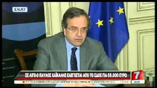 Paraskhnio.gr - Δήλωση Αντώνη Σαμαρά μετά τη σύσκεψη για την Κεφαλονιά