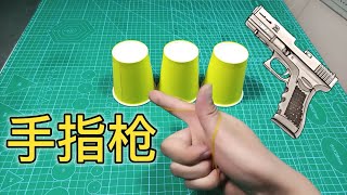 Finger gun, using a rubber band to make a small pistol, easy and fun, DIY production