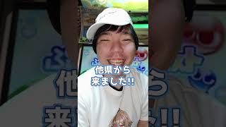 ぷよクエアーケードランキング【１位】に会いに行った友人の話 #shorts #元ゲーセン店員