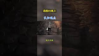 [佛緣·思維格局] 清醒的观点 #认知思维 #思维格局 #观点不同