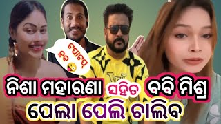 ନିଶା ଆଉ ବବି କଲେ ହନିମୁନ 🫂।।nisha aau baby kale honeymoon।।🤣🤣comedy roast।। roasting।।nisha maharana।।