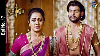 Swarnakhadgam | Mega Serial | 2nd December 2022 | Full Episode No 17 | ETV Telugu