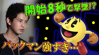 【eng sub】必見！スマブラハウス史上最速のペースでお送りするてぃーパックマンVIP戦【スマブラSP】【スマブラ スイッチ】