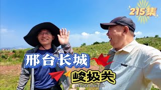 探访邢台峻极关长城，上山路惊险刺激，河北山西两省都立有文保碑