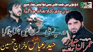 Aisa Dar E Ali Pe Main Jhukta Chala Gya | Tribute To Haider Abbas Rizvi | Zakir Imran Haider Kazmi.