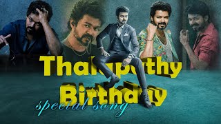 Thalapathy vijay birthday song 2022 | Happy birthday Thalapathy vijay | thalapathy 66 | inbox film