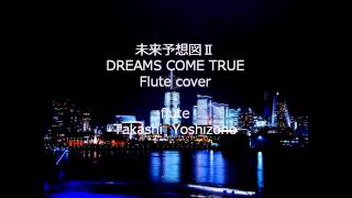 未来予想図Ⅱ DREAMS COME TRUE  Flute cover