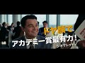 映画『ウルフ・オブ・ウォールストリート』