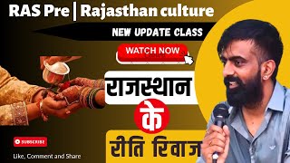 राजस्थान के रीति रिवाज || Rajasthan culture by Rajveer sir ||  springboard Guru gyan