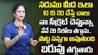 Rajitha Mynampally - నడుము మీద ఇలా 10 15 20 చేస్తే చాలుపొట్ట కరుగుతుంది | Weight Loss Yoga | ManamTv