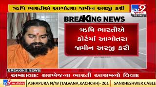 Rushi Bharti of Sarkhej Ashram appeals for anticipatory bail in Ahmedabad rural court | TV9News