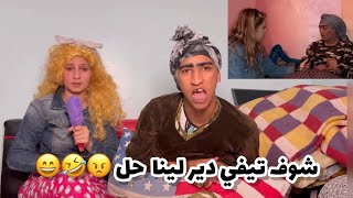 هههه اخطر تقليد جارة المشجع الرجاوي 😂 ههه لهربة سطاج لخر 🤣