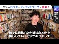 【daigo×人間関係】女性社員にいじめられ...女性恐怖症でお悩みの男性には〇〇療法をオススメします｜メンタリストdaigo切り抜き