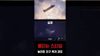 스페이스X #스타십 2단 로켓 지구 복귀 성공