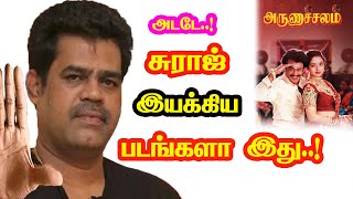 Wow..! Suraj Directed Movies | He Gives Many Hits For Tamil Cinema | Mouni Media | New Updates .