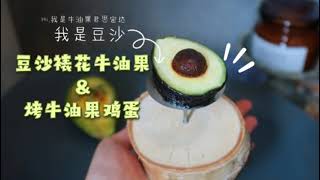 【韓式裱花水果教學】仿真水果系裱花｜豆沙霜牛油果｜How To Make Beanpaste Buttercream Avocado